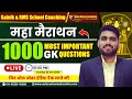 Maha Marathon OF G.K Class for rms and Sainik Exam 2024 |Sainik Coaching Classes | Rms Classes |