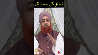 Agar Namaz Mein Koi Ghalati Hui To Kia Sajda e Sahw Kar Sakhe Hai?? by Mufti Muhammad Akmal #shorts