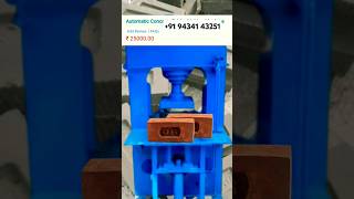 मात्र 45 हजार मैं 🧱 ईंट बनाने की मशीन✅Fly Ash Bricks Machine Price #flyashbricksmachine #shorts