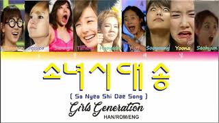 GIRLS' GENERATION_소녀시대 - 소녀시대 송 ( We're GIRLS' GENERATION) Lyrics Ver.(HAN/ROM/ENG)