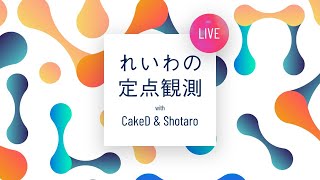 【2022年3月19日号】自分では気づかない、ココロの盲点（池谷裕二）【ポッドキャスト・雑談配信】