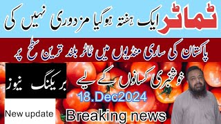 Lahore Biggest l Sabzi Mandi l Freshest Produce Awaits You at Sabzi Mandi Today! 18.Dec2024