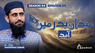 Arrival at the battlefield of Badr || Seerah | Season 04 | EP : 09