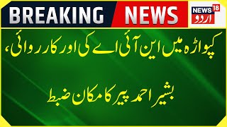 Breaking News : Kupwara Ke Karalpura Mein NIA Ki Raid | Bashir Ahmad Peer | NIA | News18 Urdu