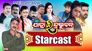 Jatra Indrabhuban star cast 2024/25 || Odia Jatra || New starcast