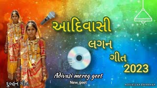 आदिवासी दुल्हन गीत | डेडकुडा मे आबा ने आबेली रे। | adivasi merreg Geet | Shadi Vivah Geet 2024.