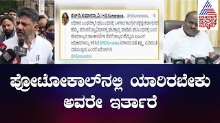 'ಕುಮಾರಣ್ಣನಿಗೆ ನ್ಯೂಸ್ ಬೇಕು ಅದಕ್ಕೆ ಮಾತಾಡ್ತಾರೆ' | DK Shivakumar Hit Backs To HD Kumaraswamy