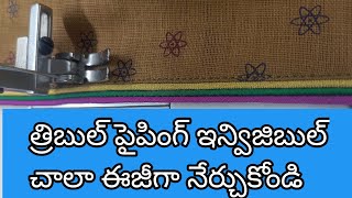 త్రిబుల్ థ్రెడ్ పైపింగ్ అండ్ ఇన్విజిబుల్ పైపింగ్//invisible piping