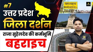 बहराईच शहर | भगवान दर्शन | अमित सर द्वारा जिला दर्शन | ऊपर उत्कर्ष