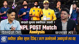 NPL Post Match Analysis : दीपेन्द्रले करणलाई हरायो, अनिलको जनकपुरद्धारा कुशलको पोखरा पराजित || NPL