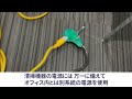 【プロの清掃現場】高層オフィスビル専有部 カーペット洗浄 ウェット編