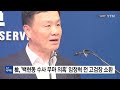 檢 백현동 수사 무마 의혹 임정혁 전 고검장 소환 ytn