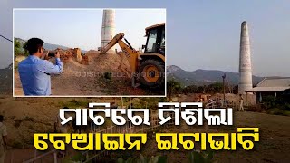 Administration and Police conduct joint operation to demolish illegal bricks factory in Nilagiri