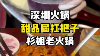 这可能是最不务正业的火锅店，甜品届扛把子