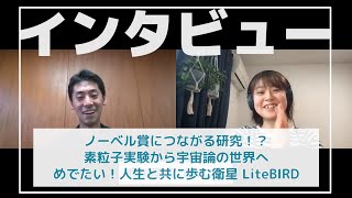 【星ナビ】ビッグバンより昔の宇宙を観測で探る！小栗秀悟さんインタビュー【マユコラボ vol.12】