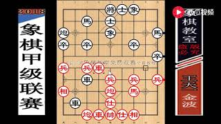 【象棋教室】“象甲”第一轮：王天一“后手强杀”金波，堪称“降龙十八掌”