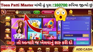 Get ₹1000 Bonus😲 | how to earn money from New teen patti master app | તીન પત્તી માસ્ટર એપ