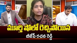 మొత్తం ఫట్..BJP Rachana Reddy Aggressive Comments On Sama Ram Mohan Reddy |TV5 News