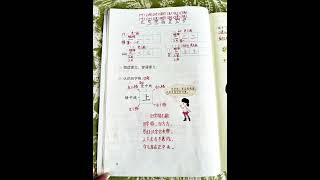 一年级上册语文第二课《金木水火土》课堂笔记预习课本 学霸秘籍 小学语文