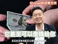 shopee buyer payment methods 买家 shopee 支付方式 不怕你付款不到 只怕你没有钱 ！