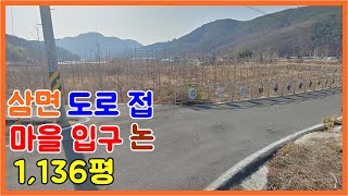 [큰길 1482] 부북면 삼면 도로 접한 명품마을 명품 논3,756㎡(구1,136평) (평당33만원)#밀양논#밀양부북면#밀양부동산