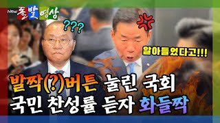 [돌발영상] 짧고 소중한 것('채 상병 특검법' 전까지 잠깐 이루어졌던 협치) / YTN