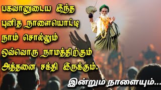 எல்லோரும் எங்கிருந்தாலும் பகவானுடைய நாமத்தினால் இந்த இரண்டு நாட்களையும்... | Yogi Ramsuratkumar