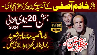 Jashan 20 Jamadi ul Sani 2024 // Wiladat Bibi Fatima Zahra (sa) // Zakir Manzoor Hussain Shah