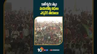 కాళేశ్వరం స్కాం వందలకోట్ల నిధులు ఎక్కడికి పోయాయి | #pmmodi at #bjppublicmeeting #jagtial #shorts