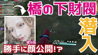 【サイバーハンター】勝手に専務の顔公開！橋の下財閥クランに潜入！その１【レオナルドゲームズ】