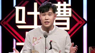 小沈阳和刘能宋小宝争一哥，自爆东北F4面和心不合？ | 吐槽大会S1 Roast S1