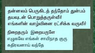 சாய்பாபா காலை ஆரத்தி பாடல்