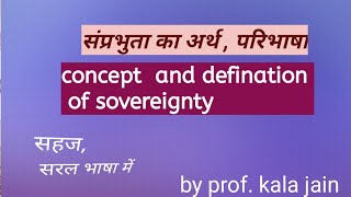 sovereignty/सम्प्रभुता क्या है