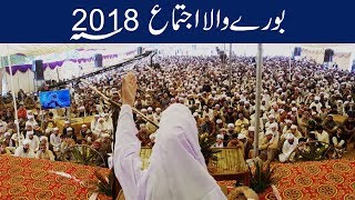 Subai Salana Ijtima 2018