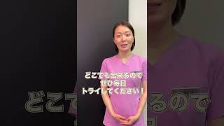 【婦人科形成医が解説】自宅で簡単！膣トレ方法！ #shorts