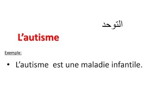 تعلم الفرنسية--أسماء بعض الأمراض الشائعة بالفرنسية مع الأمثلة