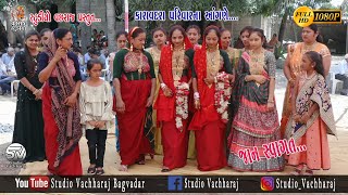 Jaan Pokhana ||  Gujarati Lagna Geet || Maher Wedding || Karavadara Family || Sodhana || 2022