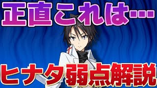 【タガタメ】ヒナタ・サカグチ、実際どうなん？【転スラコラボ】