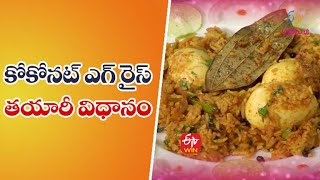 Coconut Egg Rice | Quick Recipes | ETV Abhiruchi