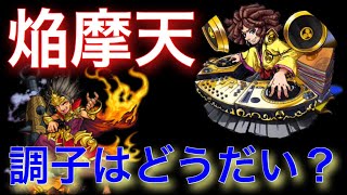 【モンスト】焔摩天をワンパンしたった【BoBu】