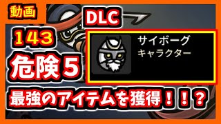 【brotato DLC】ただただ、最強だった。。。　危険度５攻略編【ブロテイト】