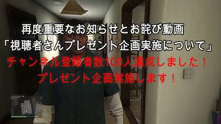 再度 重要なお知らせとお詫び動画 視聴さんプレゼント企画実施について