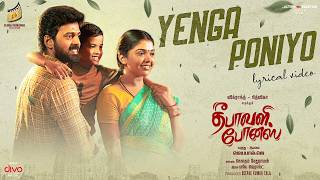 Yenga Poniyo Lyric Video | Deepavali Bonus | Akshaya Ramanath | Maria Jerald | Vikranth | Jeyabal.J