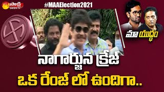 Akkineni Nagarjuna Super Craze At MAA Elections | Prakash Raj | Manchu Vishnu | Sakshi TV