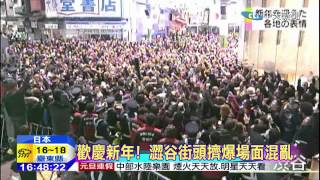 20150101中天新聞　迎接2015！　百萬人湧進明治神宮參拜