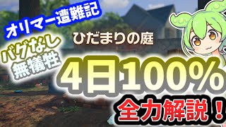 【オリマー遭難記最短100%攻略1日目】ピクミン4ひだまりの庭1日クリアを全力で解説する【番外編】【ずんだもん】