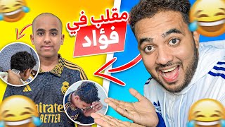 أقوى 5 مقالب في أخوي الصغير !🔥🤭