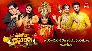 Saripoda Ee Dasara Ki Latest Promo| ETV Dasara Spl Event|12th October 2024 @9:30am |Nandu,Hyper Aadi