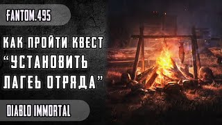 КАК ПРОЙТИ КВЕСТ \