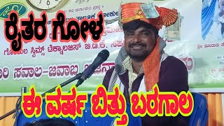 ಈ ವರ್ಷ ಬಿತ್ತು ಬರಗಾಲ #i varsha bittu baragala #MARUTI H LAMANI CHIKKAMARALIHALLI#bhajana pada